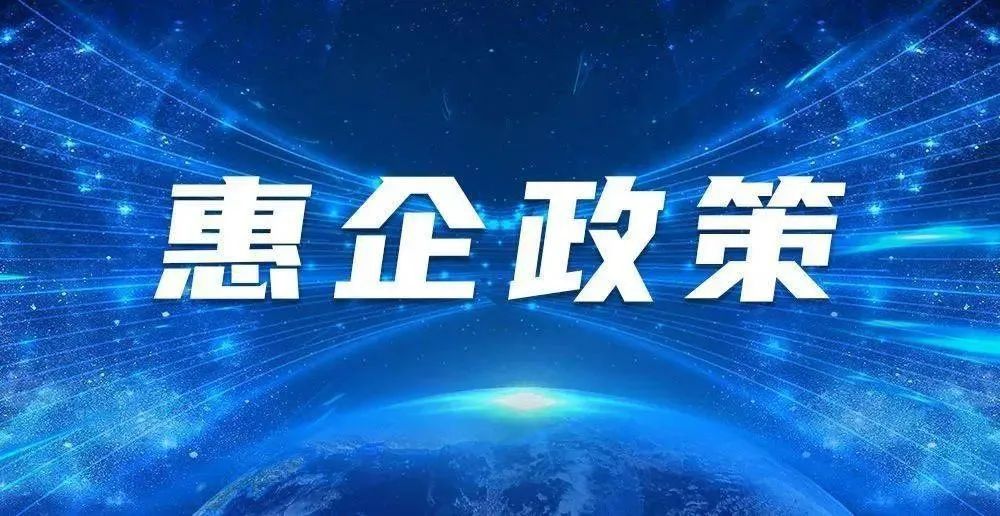 上海闵行区人民政府印发《闵行区关于大力推进新型工业化高质量发展的若干政策意见》的通知